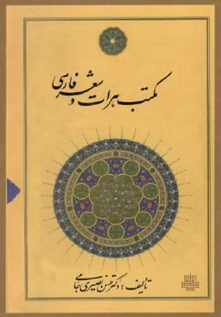 مکتب هرات و شعر فارسی 