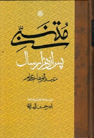 مبتنی پس از هزار سال