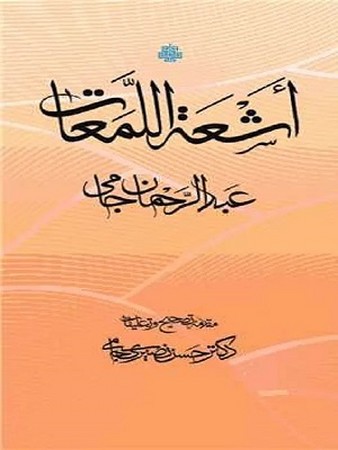 اشعة اللمعات