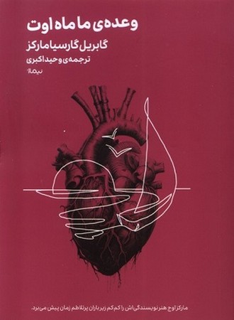 وعده ما ماه اوت