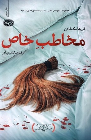 مخاطب خاص
