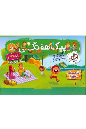 پیک هفتگی ششم
