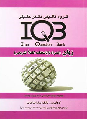 IQB زبان همراه با پاسخنامه تشریحی