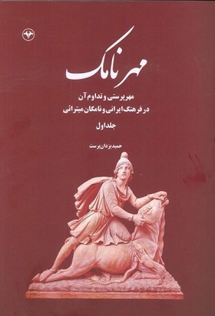 مهرنامک 1
