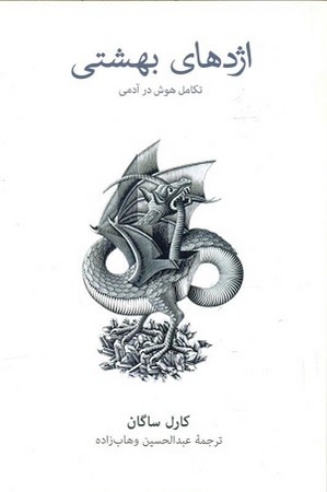 اژدهای بهشتی