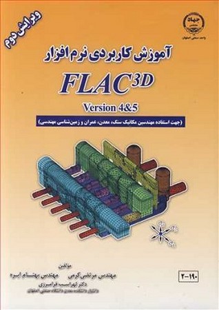 آموزش کاربردی نرم افزار flac 3d