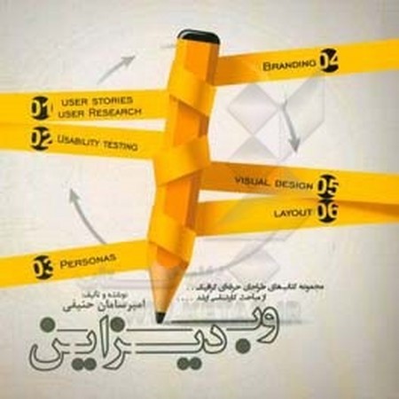 وب دیزاین 