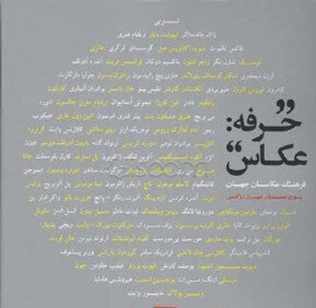 حرفه عکاس فرهنگ عکاسان جهان 2 جلدی