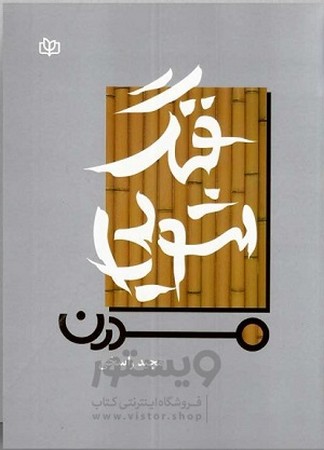 فنگ شویی مدرن 