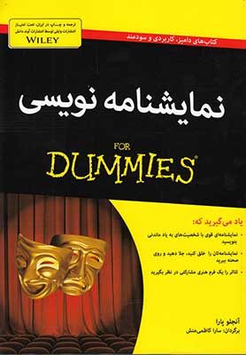 نمایشنامه‌نویسی dummies for