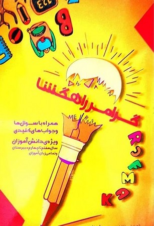 گرامر راهگشا