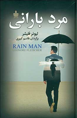 مرد بارانی