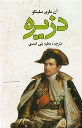 دزیره چرم 2 جلدی