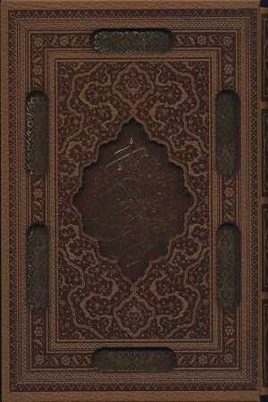 قرآن عروس وزیری لب طلا سه لت با جعبه 