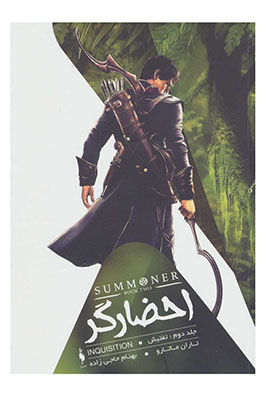 احضارگر 2 : تفتیش 