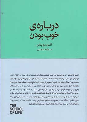 درباره ی خوب بودن 