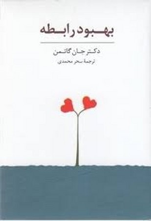 کارت بهبود رابطه