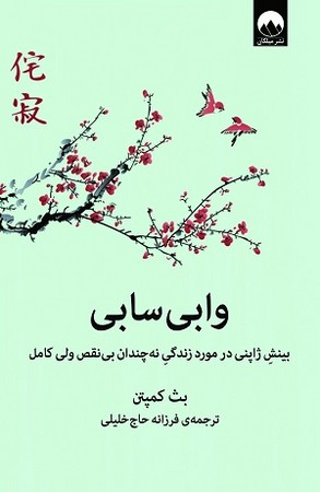 وابی سابی ملاحظاتی دیگر