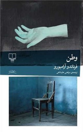 وطن
