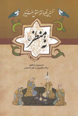 ادبیات عامه / نه منظر