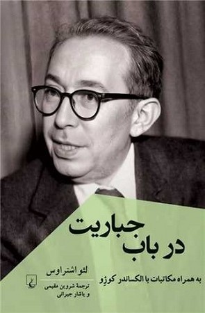 در باب جباریت