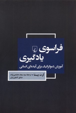 فراسوی یادگیری