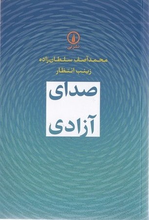 صدای آزادی