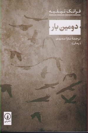 دومین بار