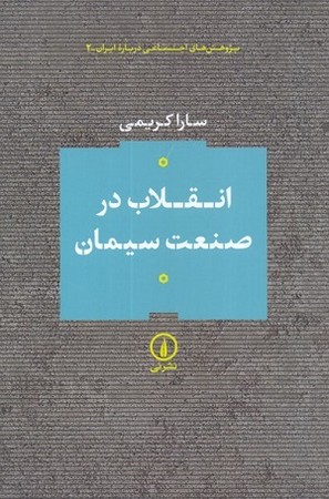 انقلاب در صنعت سیمان