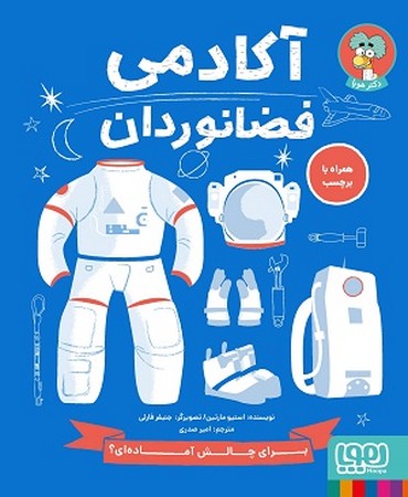 آکادمی فضانوردان 