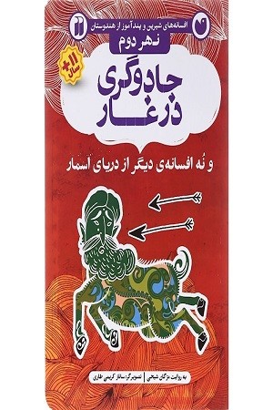 جادوگری در غار