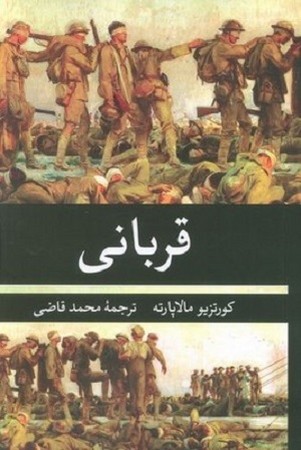 قربانی