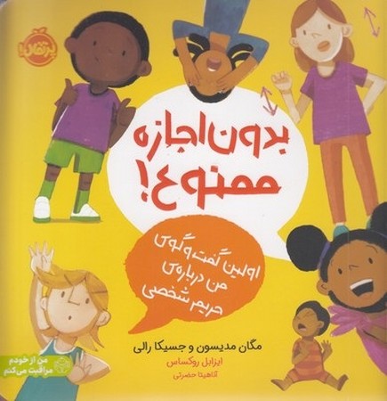بدون اجازه ممنوع