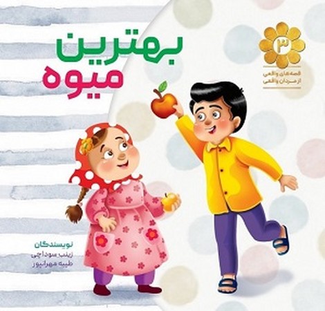 بهترین میوه