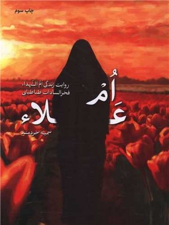 ام علاء
