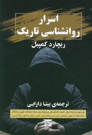 اسرار روانشناسی تاریک