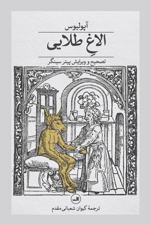 الاغ طلایی