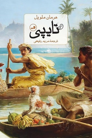 تایپی