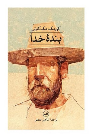 بنده خدا