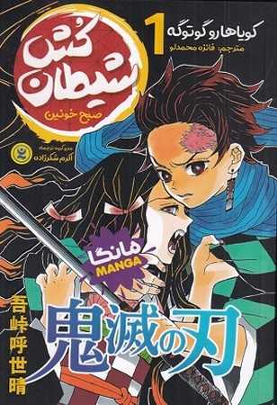 شیطان کش 1/ صبح خونین