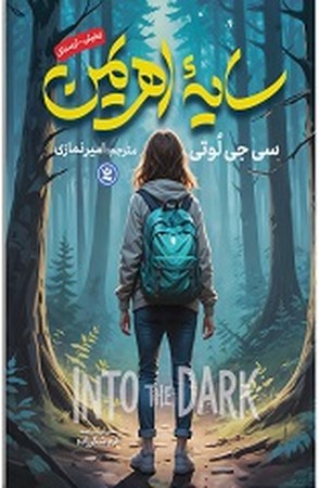 سایه اهریمن