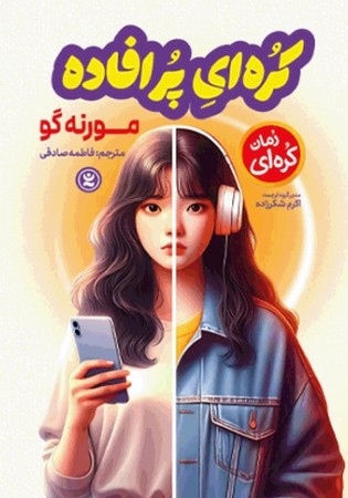 کره ای پر افاده