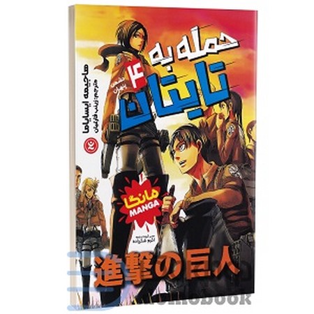 حمله به تایتان 4 مانگا
