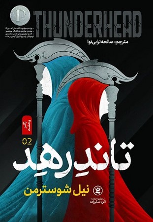 تاندرهد 2