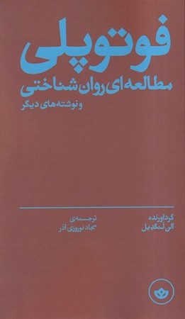 فوتوپلی مطالعه ای روان شناختی