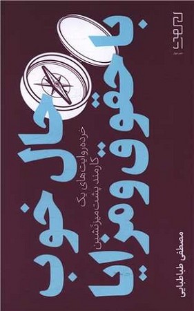 حال خوب با جقوق و مزایا