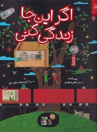 اگر این جا زندگی کنی