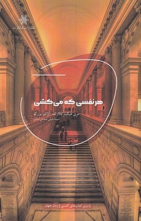 هر نفسی که می کشی