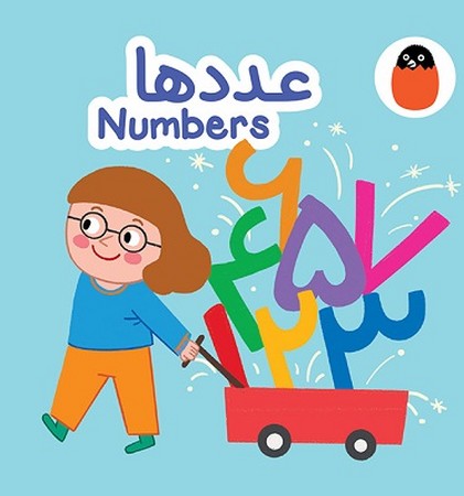 کتاب پارچه ای عددها