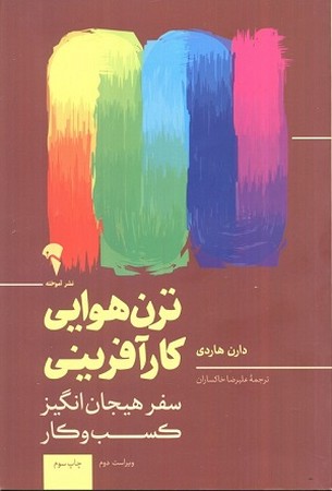 ترن هوایی کارآفرینی 